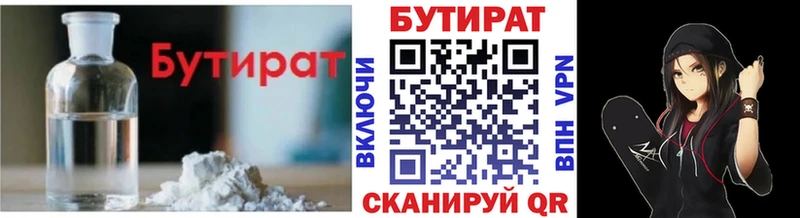 БУТИРАТ 99%  блэк спрут как зайти  Цимлянск 